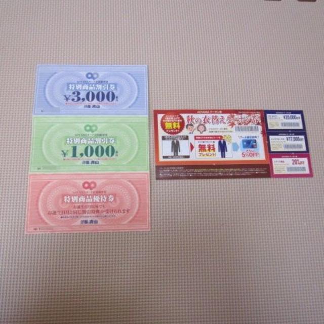【送料無料】洋服の青山　割引券　クーポン　セット チケットの優待券/割引券(ショッピング)の商品写真