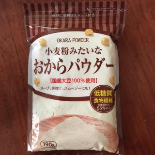 おからパウダー(ダイエット食品)