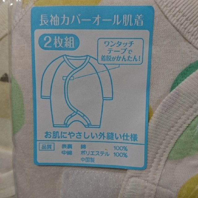 西松屋(ニシマツヤ)の長袖カバーオール肌着2枚組6070 キッズ/ベビー/マタニティのベビー服(~85cm)(肌着/下着)の商品写真