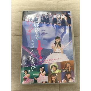 エヌエムビーフォーティーエイト(NMB48)の渡辺美優紀卒業コンサート inワールド記念ホール～最後までわるきーでゴメンなさい(ミュージック)