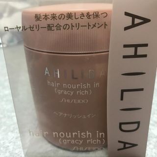 シセイドウ(SHISEIDO (資生堂))の専用資生堂アヒリダ(その他)