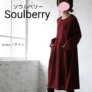 ソルベリー(Solberry)の【商品説明欄必読】 Soulberry ソウルベリー ニットワンピース(ロングワンピース/マキシワンピース)