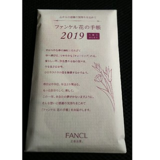 ファンケル(FANCL)の手帳(ファンケル)2019年(カレンダー/スケジュール)