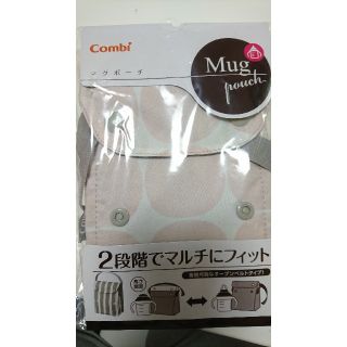 コンビ(combi)の《未使用》コンビマグポーチ☆オーバルピンク(その他)