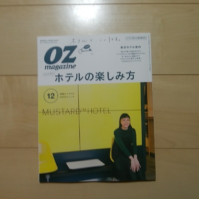 OZmagazine 12月号 エンタメ/ホビーのエンタメ その他(その他)の商品写真