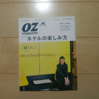 OZmagazine 12月号(その他)