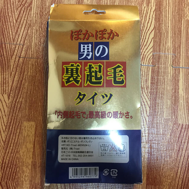 メンズ裏起毛レギンス メンズのレッグウェア(レギンス/スパッツ)の商品写真