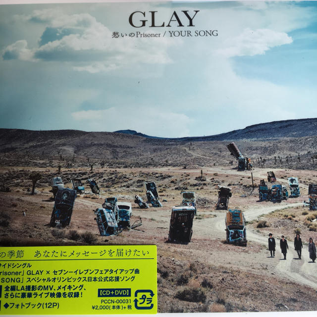 GLAY 愁いのPrisoner/YOUR SONG +DVD 新品 | フリマアプリ ラクマ