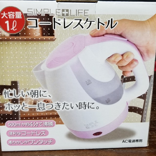 SIMPLE LIFE(シンプルライフ)のコードレスケトル 青色 スマホ/家電/カメラの生活家電(電気ケトル)の商品写真