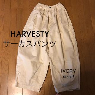 【HARVESTY】サーカスパンツ(カジュアルパンツ)