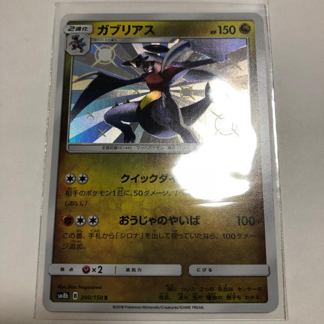 新品 未使用 ガブリアス 色違い s ポケモンカード ウルトラシャイニー | フリマアプリ ラクマ