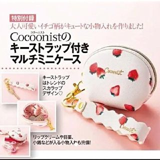 コクーニスト(Cocoonist)の美人百花 付録のみ(ポーチ)