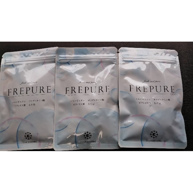 フレピュア  FREPURE 3個まとめて