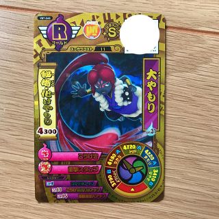 妖怪ウォッチ バスターズ 大やもり レア ゴールド 鉄鬼軍 7弾の 妖怪ウォッチ バスターズ 大やもり レア ゴールド 鉄鬼軍 7弾の