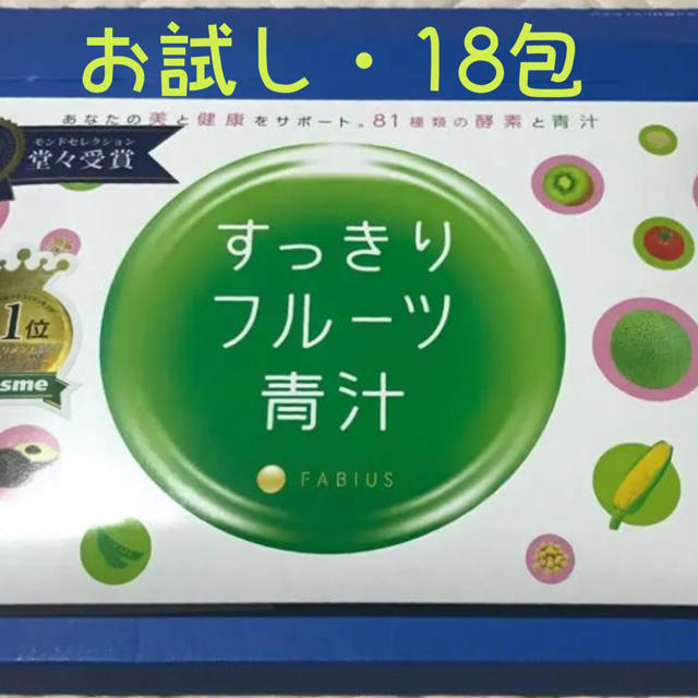 FABIUS(ファビウス)のFABIUS すっきりフルーツ青汁 食品/飲料/酒の健康食品(青汁/ケール加工食品)の商品写真