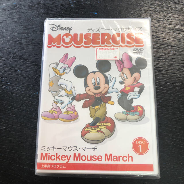 Disney(ディズニー)の新品 ディズニー・マウササイズ【正規品】 エンタメ/ホビーのDVD/ブルーレイ(スポーツ/フィットネス)の商品写真