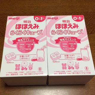 メイジ(明治)のおよよ様専用 ほほえみらくらくキューブ(その他)