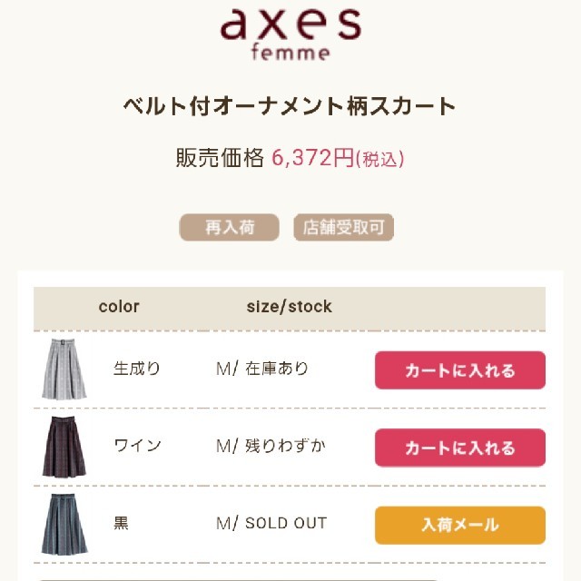 axes femme(アクシーズファム)の今季 即完売 オーナメント柄 ベルト付スカート 黒 レディースのスカート(ひざ丈スカート)の商品写真