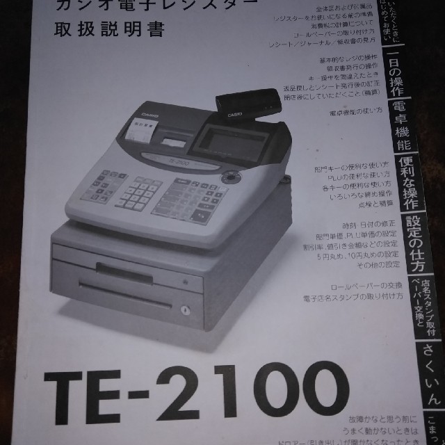 オフィス用品カシオ電子レジスターTE-2100