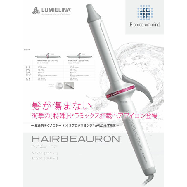 大人気！ヘアビューロン カール Sサイズ 26.5mm リュミエリーナ美容/健康