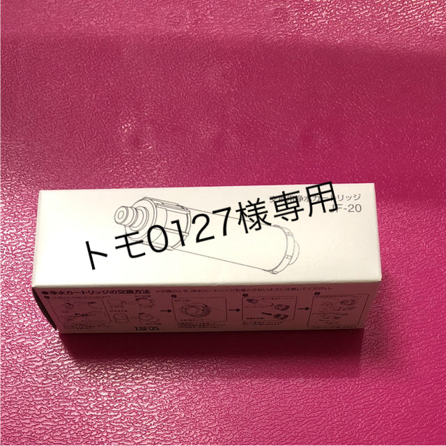 リクシル LIXIL 浄水器カートリッジ「JF-20」 インテリア/住まい/日用品のキッチン/食器(浄水機)の商品写真