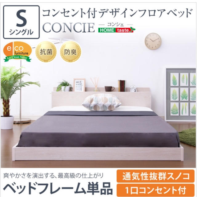 デザインフロアベッド【コンシェ-CONCIE-（シングル）】 インテリア/住まい/日用品のベッド/マットレス(シングルベッド)の商品写真