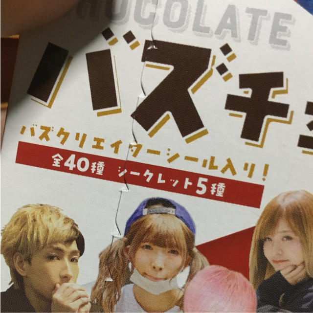 バズチョコ シール エンタメ/ホビーのコレクション(その他)の商品写真