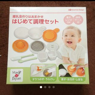 アカチャンホンポ(アカチャンホンポ)のはじめて調理セット(離乳食調理器具)