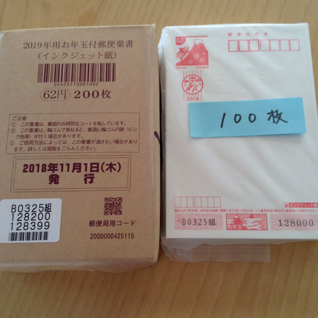 2019年用お年玉付郵便葉書‼️（インクジェット紙）送料込み‼️