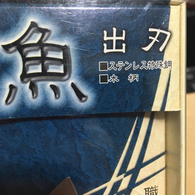 ファインクラフト 出刃包丁・魚向き インテリア/住まい/日用品のキッチン/食器(調理道具/製菓道具)の商品写真