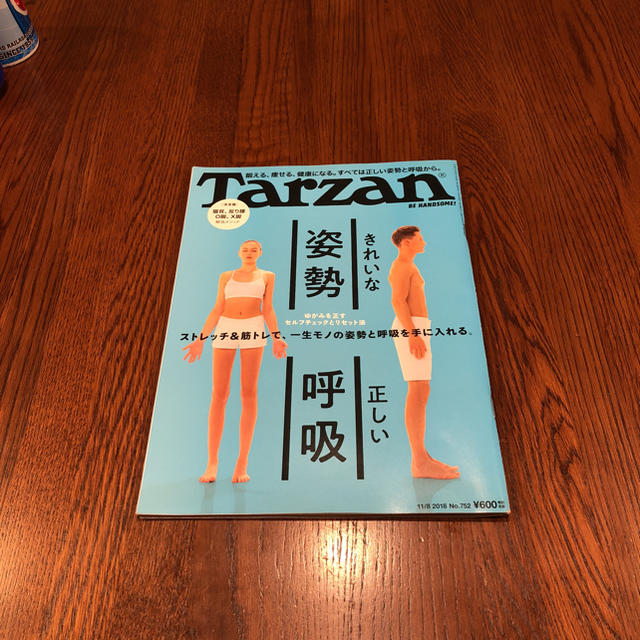 Tarzan 姿勢と呼吸 エンタメ/ホビーの雑誌(趣味/スポーツ)の商品写真