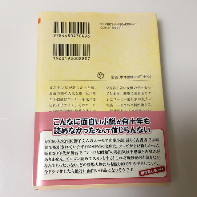 コーヒーと恋愛 エンタメ/ホビーの本(文学/小説)の商品写真