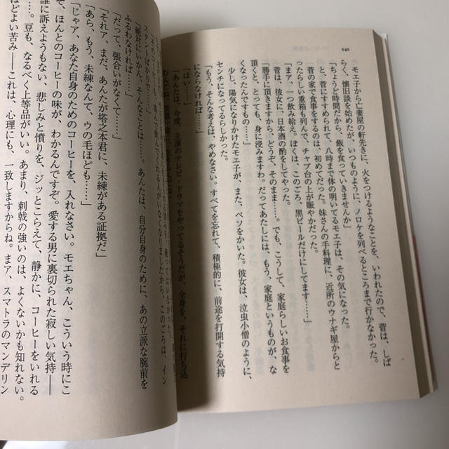 コーヒーと恋愛 エンタメ/ホビーの本(文学/小説)の商品写真