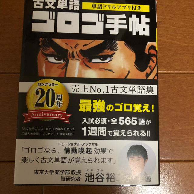 古文単語ゴロゴ手帖★新品未使用 エンタメ/ホビーの本(語学/参考書)の商品写真