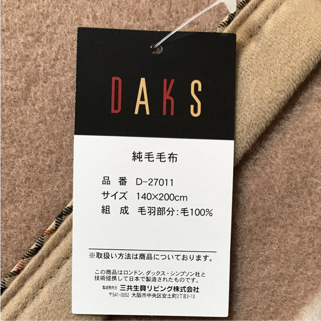 DAKS(ダックス)のDAKS インテリア/住まい/日用品の寝具(毛布)の商品写真