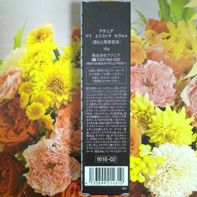 Attenir(アテニア)の【アテニア】 アイエクストラセラム ◆15g コスメ/美容のスキンケア/基礎化粧品(アイケア/アイクリーム)の商品写真