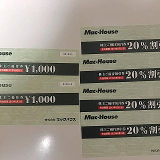 マックハウス(Mac-House)のマックハウス優待券二千円分と20%割引き4枚(ショッピング)