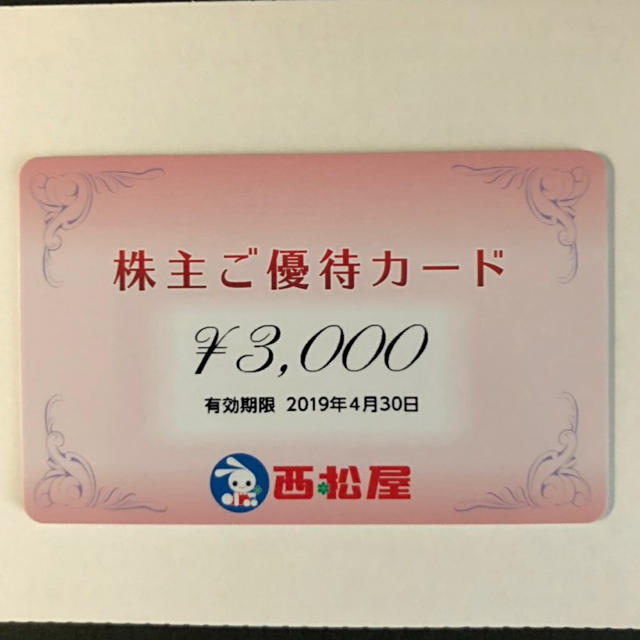 西松屋(ニシマツヤ)の西松屋 株主優待カード 3000円 チケットの優待券/割引券(ショッピング)の商品写真