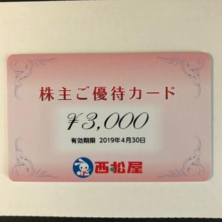 ニシマツヤ(西松屋)の西松屋 株主優待カード 3000円(ショッピング)