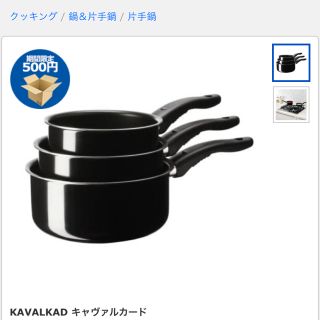 イケア(IKEA)のIKEA片手鍋3点セット(鍋/フライパン)