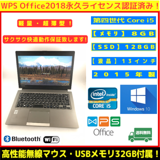 トウシバ(東芝)のノートパソコン(ノートPC)