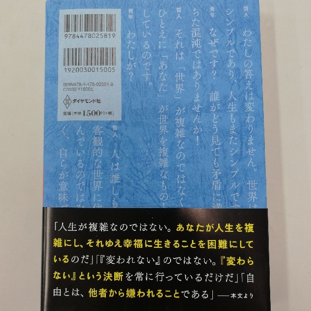 ダイヤモンド社(ダイヤモンドシャ)の嫌われる勇気 エンタメ/ホビーの本(人文/社会)の商品写真