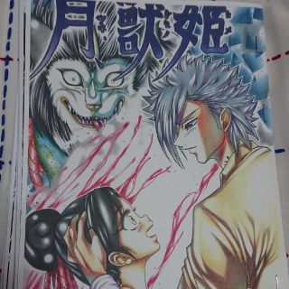 同人誌 月獣姫 第１０話ｰクティノス編、後ｰ(その他)