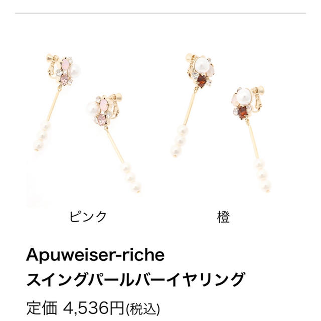 Apuweiser-riche(アプワイザーリッシェ)のこま様専用 レディースのアクセサリー(イヤリング)の商品写真