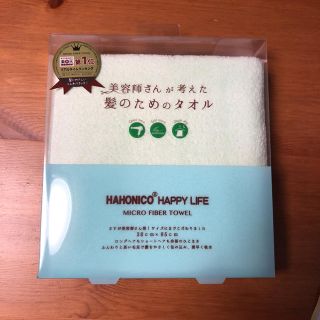 ハホニコ(HAHONICO)のハホニコ ヘアドライマイクロファイバータオル グリーン(タオル/バス用品)