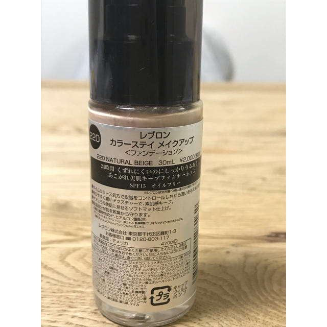 REVLON(レブロン)のレブロン カラーステイ メイクアップ220 コスメ/美容のベースメイク/化粧品(ファンデーション)の商品写真