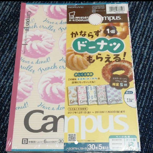 コクヨ(コクヨ)の５冊◇キャンパスノート◇ミスド券付き インテリア/住まい/日用品の文房具(ノート/メモ帳/ふせん)の商品写真