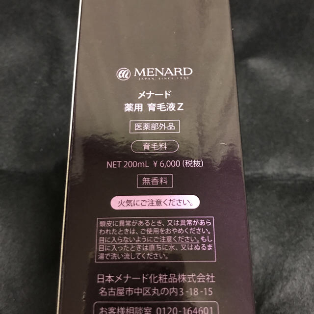 MENARD(メナード)のミッキー様専用メナード 薬用育毛液Z コスメ/美容のヘアケア/スタイリング(スカルプケア)の商品写真