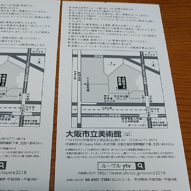 ルーブル美術館展　無料観覧券　1枚 チケットの施設利用券(美術館/博物館)の商品写真