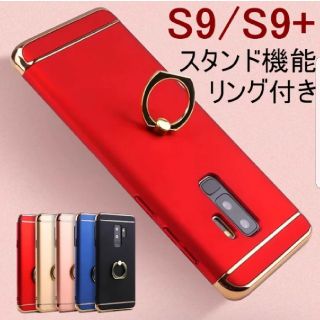 ギャラクシー(galaxxxy)のGalaxy S9 カバーケース
Galaxy S9+ ケース リング付き (Androidケース)